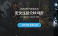 迅游国际版截图