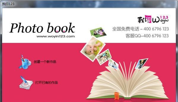 我印123截图