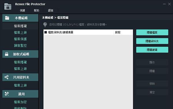 Renee File Protector(文档加密软件)