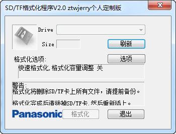 SD卡/TF内存卡格式化修复程序截图