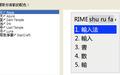 Rimeime神级输入法截图