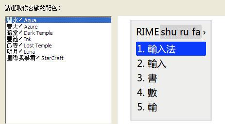 Rimeime神级输入法截图
