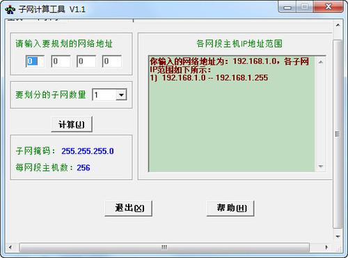 子网计算工具 1.1 正式版 子网计算工具