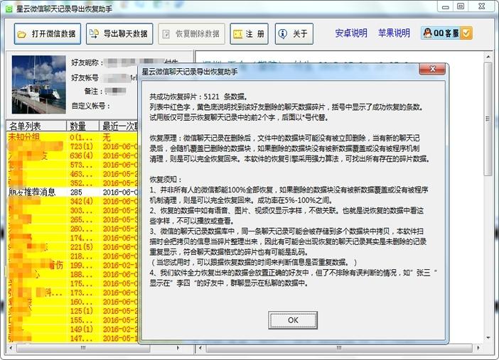 星云微信聊天记录查看器截图