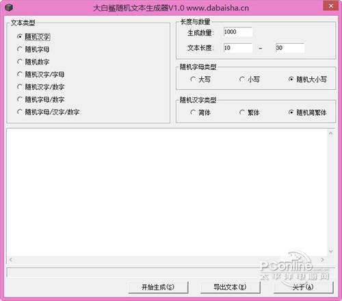 大白鲨随机文本生成器 正式版 大白鲨随机文本生成器