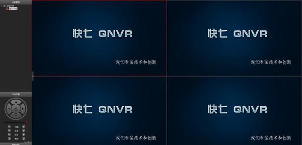 快七QNVR(快七终极解码监控系统)截图