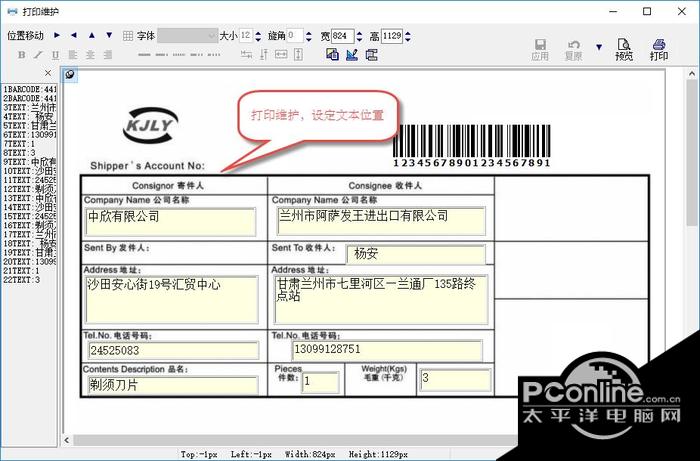 云打印控件C-Lodop 3.043 扩展版 云打印控件C-Lodop