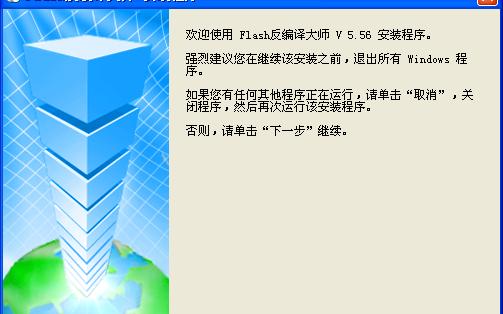 Flash反编译大师截图