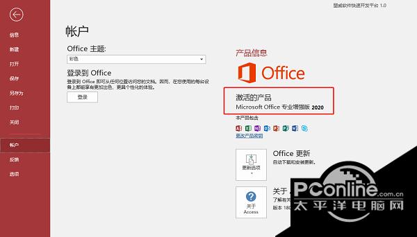Microsoft Access截图