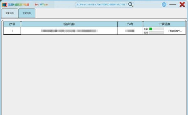 繁星B站资源下载器截图