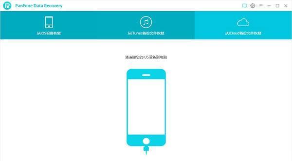 PanFone Data Recovery(数据恢复软件)截图