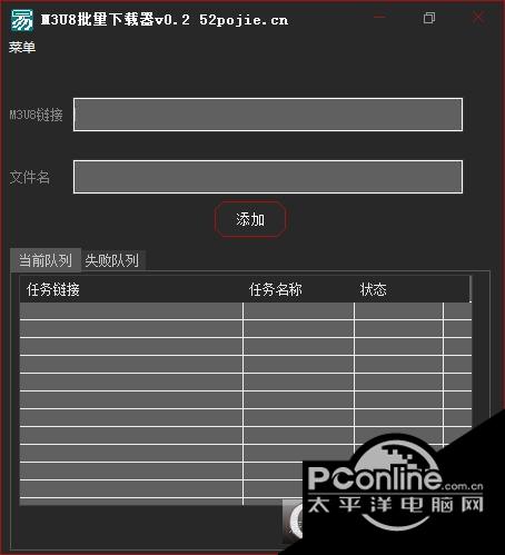 M3U8批量下载器截图