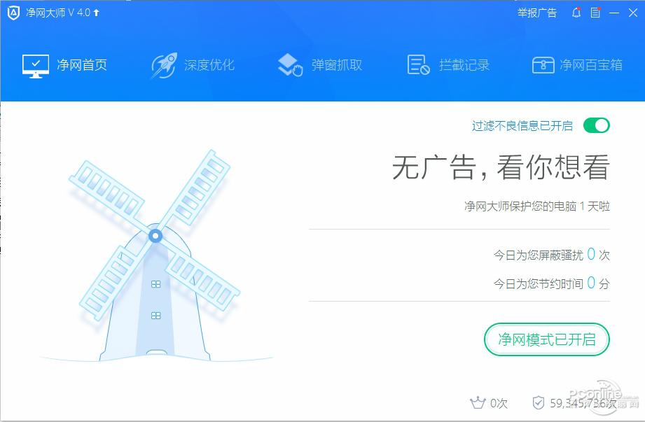 ADSafe(净网大师) 5.4.521.1800截图
