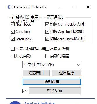 CapsLock Indicator(键盘指示灯提示软件)截图