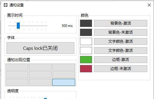CapsLock Indicator(键盘指示灯提示软件)截图