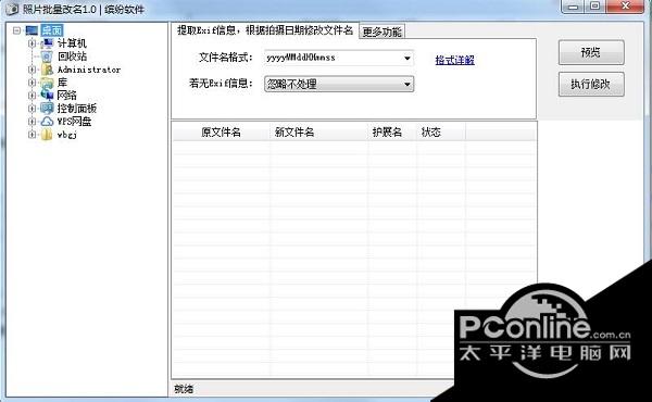 缤纷照片批量重命名软件 1.0截图