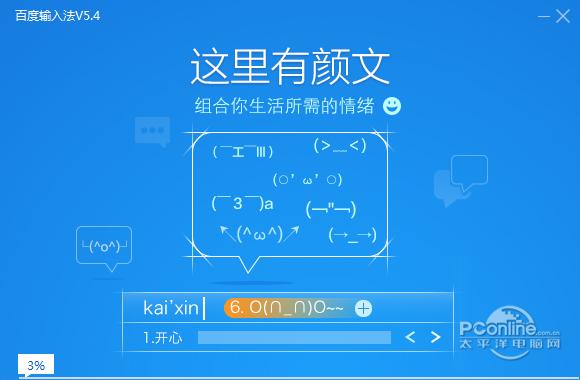 百度输入法 5.8.2.3