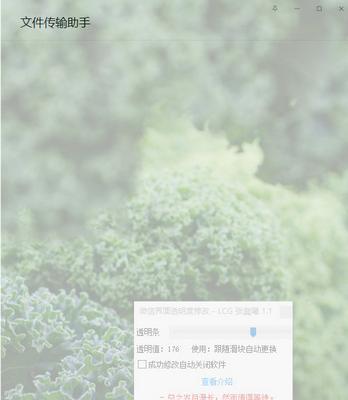 微信界面透明度修改工具