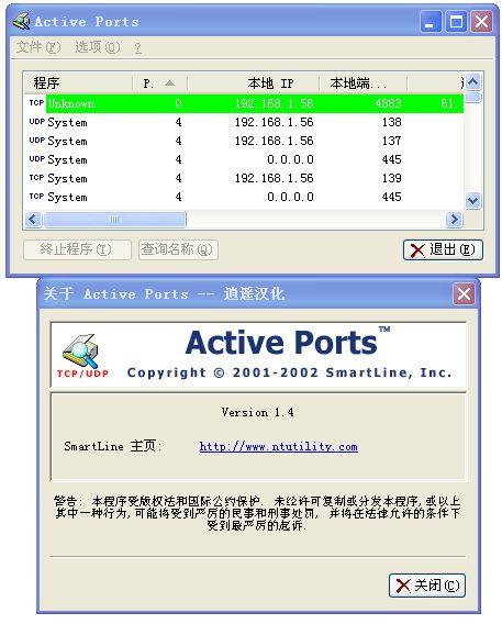 Active Ports(网络端口查看) 1.4 绿色汉化版 Active Ports(网络端口查看)