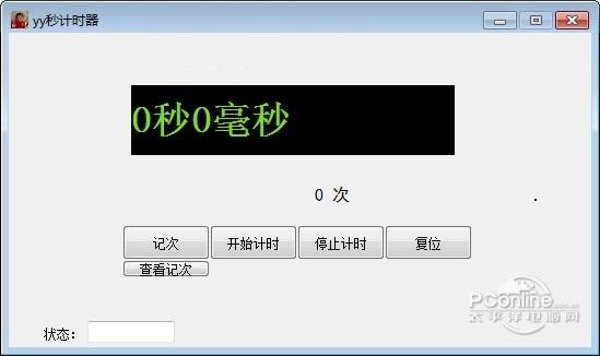 yy秒计时器截图