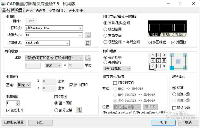 cad批量打印插件截图