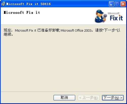 office2003强力卸载截图