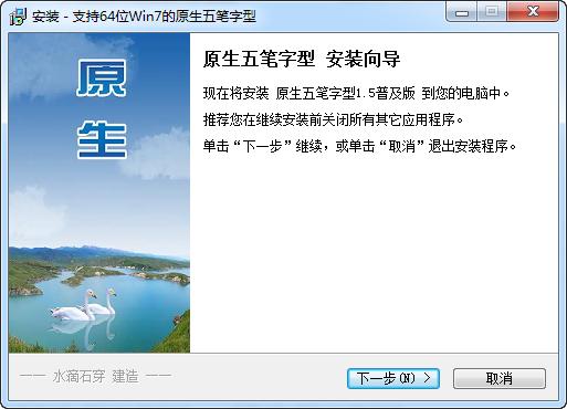 原生五笔字型输入法 1.5 官方最新版 原生五笔字型输入法