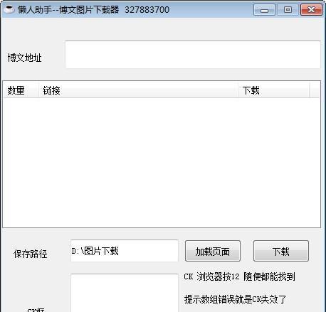 博文图片下载器截图