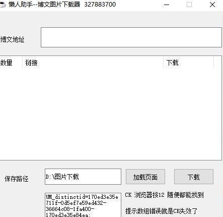 博文图片下载器截图