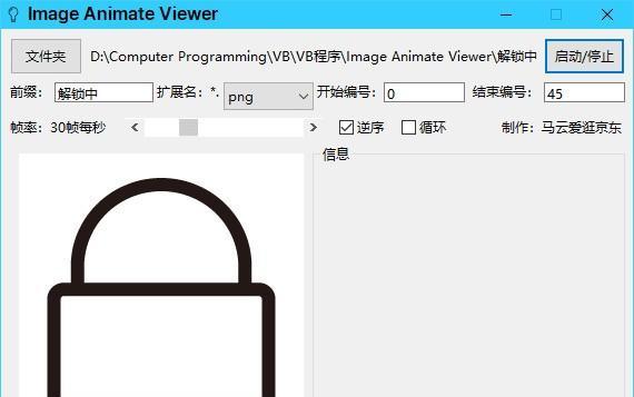 Image Animate Viewer(图片动态浏览工具)截图
