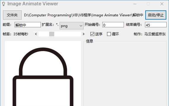 Image Animate Viewer(图片动态浏览工具)截图