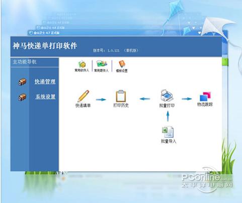 神马快递单打印软件截图