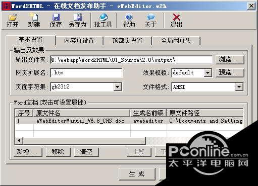 Word2HTML截图