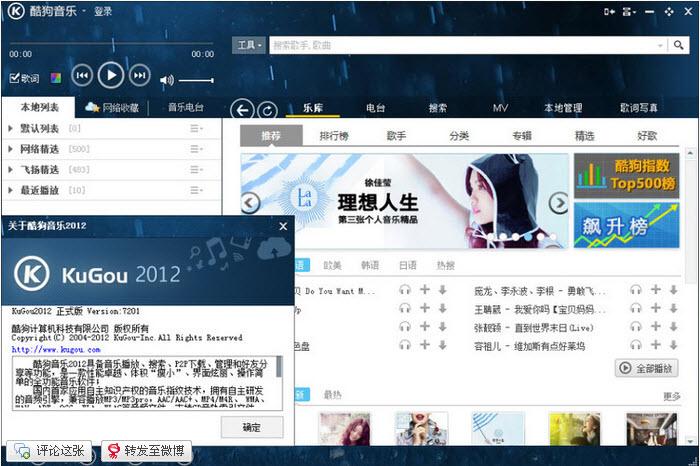 酷狗音乐2012