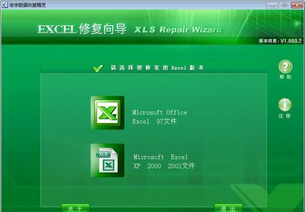 宏宇Excel恢复向导截图