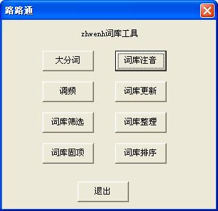 张文焕词库工具截图