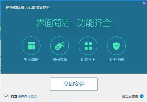 迅捷微信聊天记录导出恢复助手截图