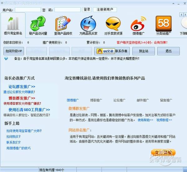 淘宝客推广大师截图