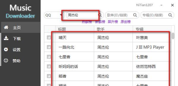 Music Downloader UI(音乐下载器) 1.1.2 绿色版 Music Downloader UI(音乐下载器)