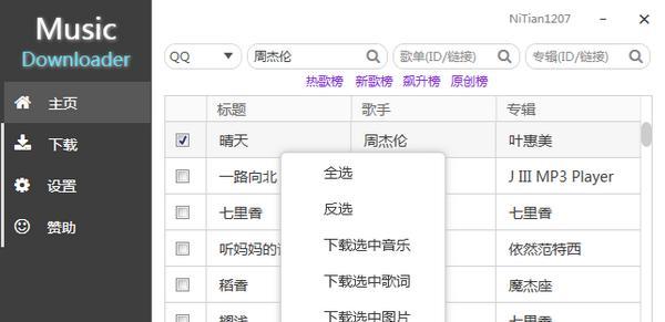 Music Downloader UI(音乐下载器) 1.1.2 绿色版 Music Downloader UI(音乐下载器)