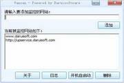 大睿万全-服务器检测程序 1.0截图