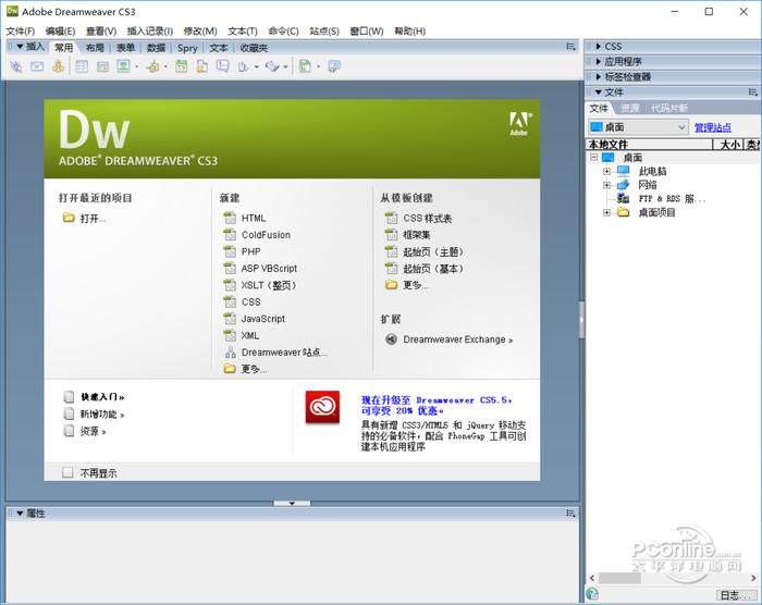 Adobe Dreamweaver CS3 官方中文版 Adobe Dreamweaver CS3
