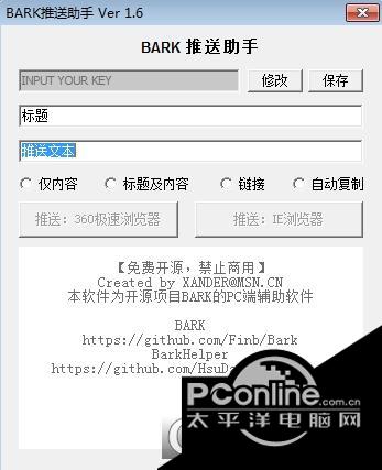 Bark推送助手截图