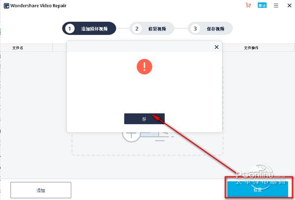 Wondershare Video Repair截图