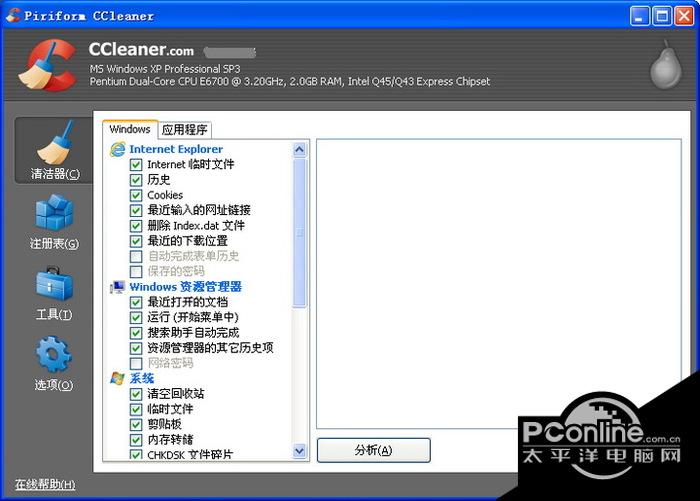 CCleaner截图