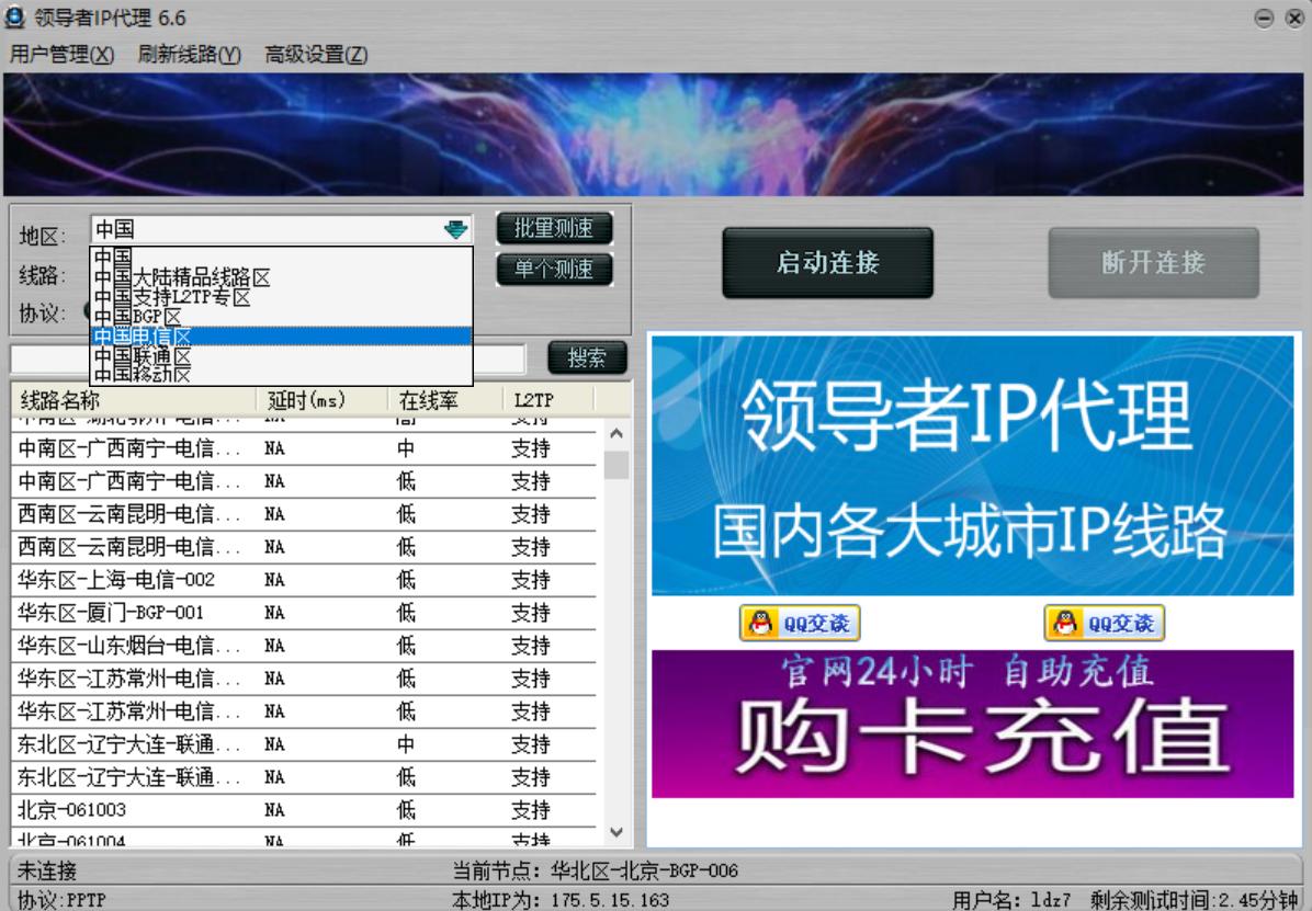 IP代理软件截图