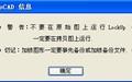 CAD图加锁工具截图