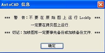 CAD图加锁工具截图