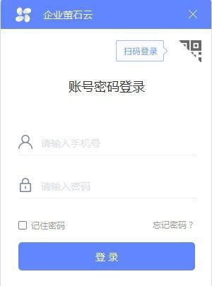 企业萤石云(ESEzvizClient)截图
