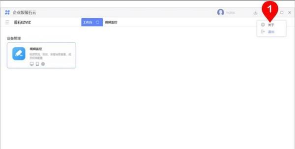 企业萤石云(ESEzvizClient)截图